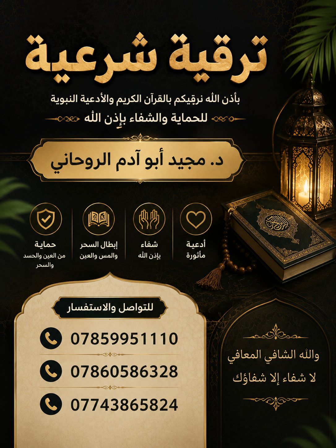 رقية شرعية
